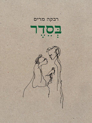 cover image of בסדר